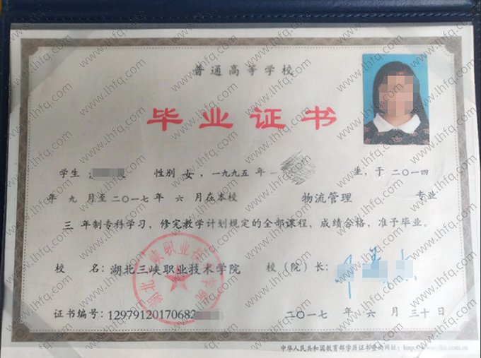 湖北三峡职业技术学院2017年普通全日制专科毕业证书样本图片（物流管理）
