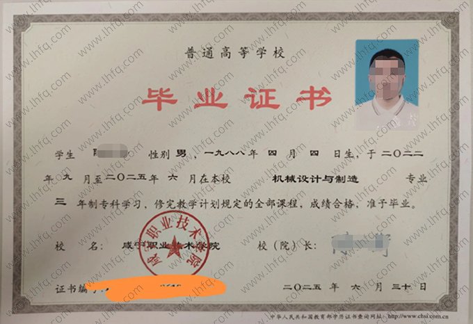 咸宁职业技术学院2025年普通全日制专科毕业证书样本图片（机械设计与制造）