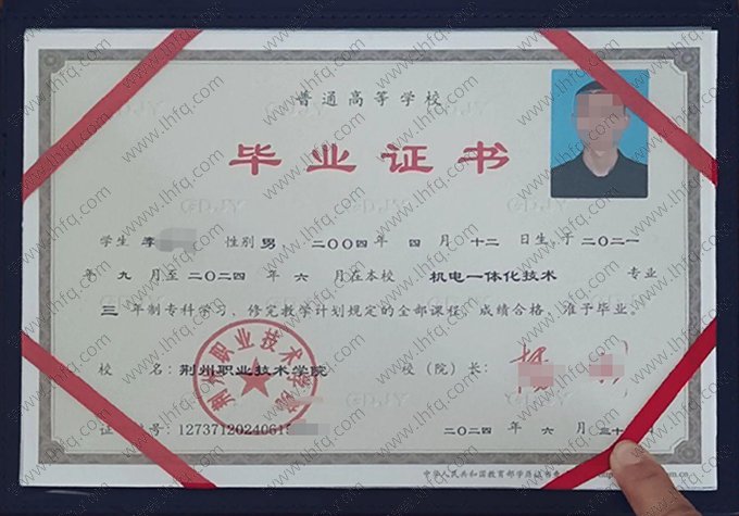 荆州职业技术学院2024年普通全日制专科毕业证书样本图片（机电一体化技术）