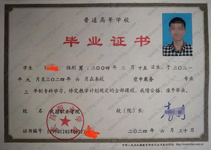 武昌职业学院2024年普通全日制专科毕业证书样本图片（空中乘务）