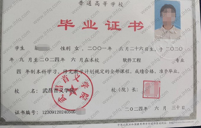 武昌首义学院2024年普通全日制本科毕业证书样本图片（软件工程）