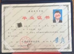 天津城市职业学院毕业证样本图片