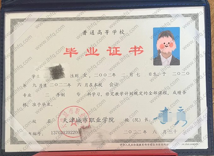天津城市职业学院2022年普通全日制专科毕业证书样本图片（会计）