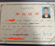 天津石油职业技术学院毕业证样本图片