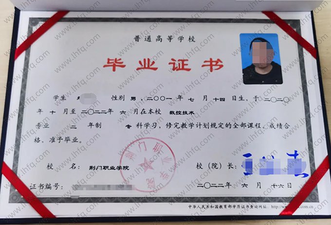 荆门职业学院2022年普通全日制专科毕业证书样本图片（数控技术）