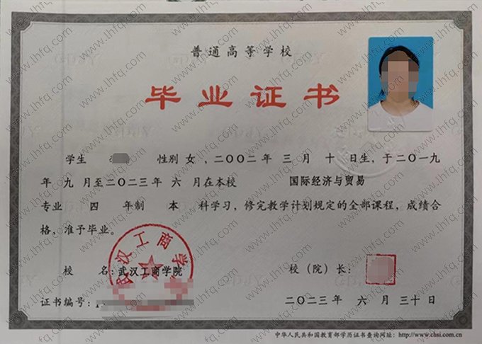 武汉工商学院2024年普通全日制本科毕业证书样本图片（国际经济与贸易）