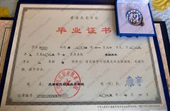 天津现代职业技术学院毕业证样本图片