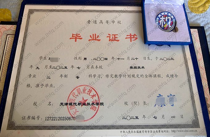 天津现代职业技术学院2025年普通全日制专科毕业证书样本图片（数控技术）