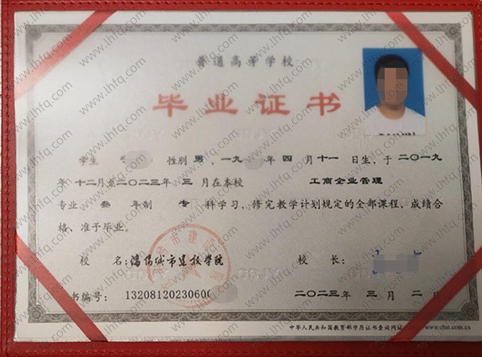 沈阳城市建设学院2023年普通全日制专科毕业证书样本图片（工商企业管理）