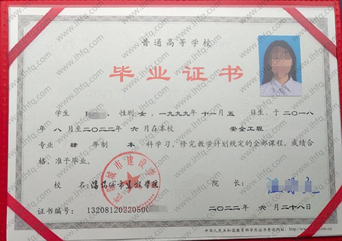 沈阳城市建设学院2022年普通全日制本科毕业证书样本图片（安全工程）