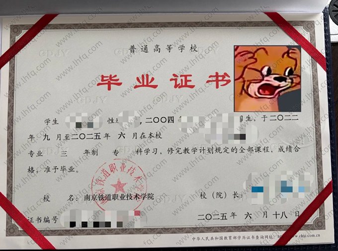 南京铁道职业技术学院2025年普通全日制专科毕业证书样本图片（铁道交通运营管理）