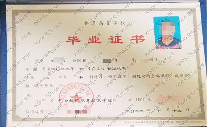 包头铁道职业技术学院2022年普通全日制专科毕业证书样本图片（铁道机车）