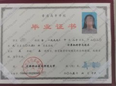 天津职业技术师范大学毕业证样本图片