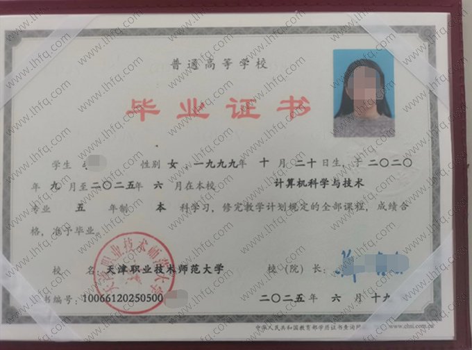 天津职业技术师范大学2025年普通全日制本科毕业证书样本图片（计算机科学与技术）