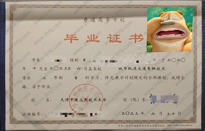 天津中德应用技术大学2023年普通全日制专科毕业证书样本图片（城市轨道交通车辆技术）