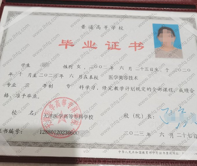 天津医学高等专科学校2023年普通全日制专科毕业证书样本图片（医学美容技术）