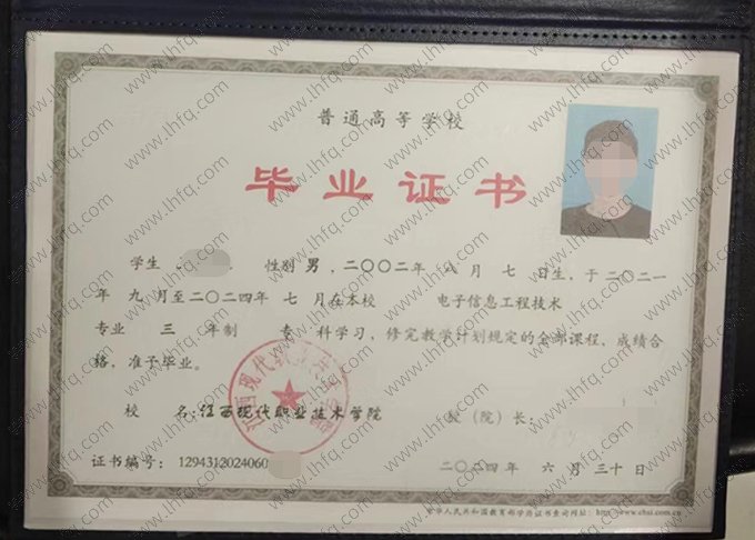 江西现代职业技术学院2024年普通全日制专科毕业证书样本图片（电子信息工程技术）