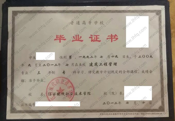 江西现代职业技术学院2012年普通全日制专科毕业证书样本图片（建筑工程管理）