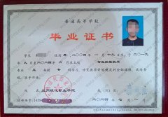 兰州现代职业学院毕业证样本图片