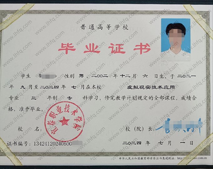 宜春职业技术学院2024年普通全日制专科毕业证书样本图片（虚拟现实技术应用）