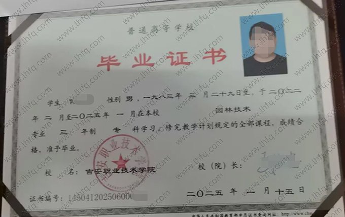 吉安职业技术学院2025年普通全日制专科毕业证书样本图片（园林技术）