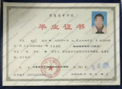 内蒙古电子信息职业技术学院毕业证样本图片