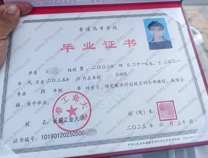 长春工业大学2025年普通全日制本科毕业证书样本图片（自动化）