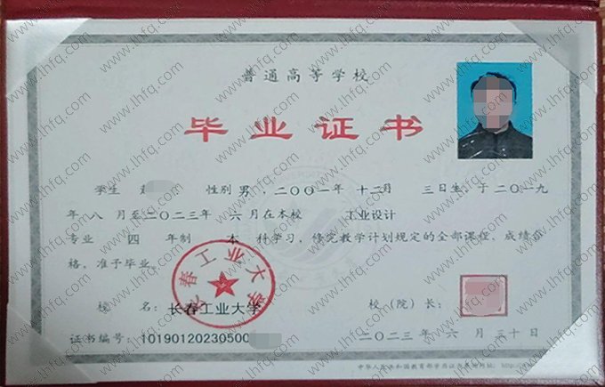 长春工业大学2023年普通全日制本科毕业证书样本图片（工业设计）