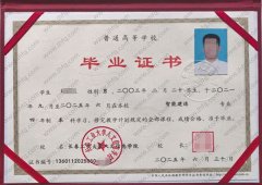 长春工业大学人文信息学院毕业证样本图片