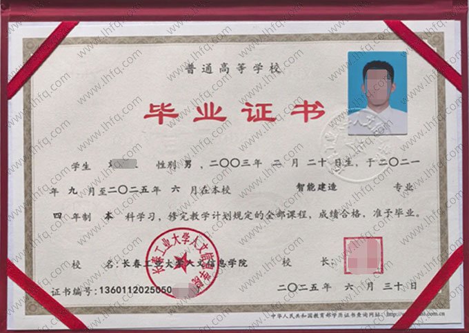 长春工业大学人文信息学院2025年普通全日制本科毕业证书样本图片（智能建造）