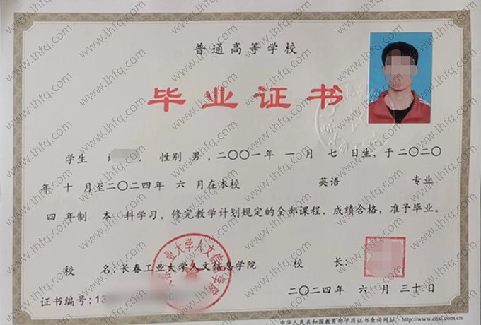 长春工业大学人文信息学院2024年普通全日制本科毕业证书样本图片（英语）
