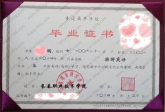 长春职业技术学院毕业证样本图片