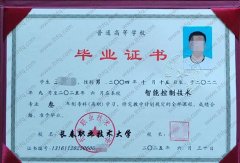 长春职业技术大学毕业证样本图片