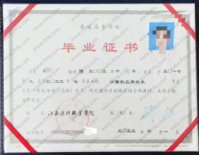 江西洪州职业学院2022年普通全日制五年一贯制专科高职毕业证书样本图片（计算机应用技术）