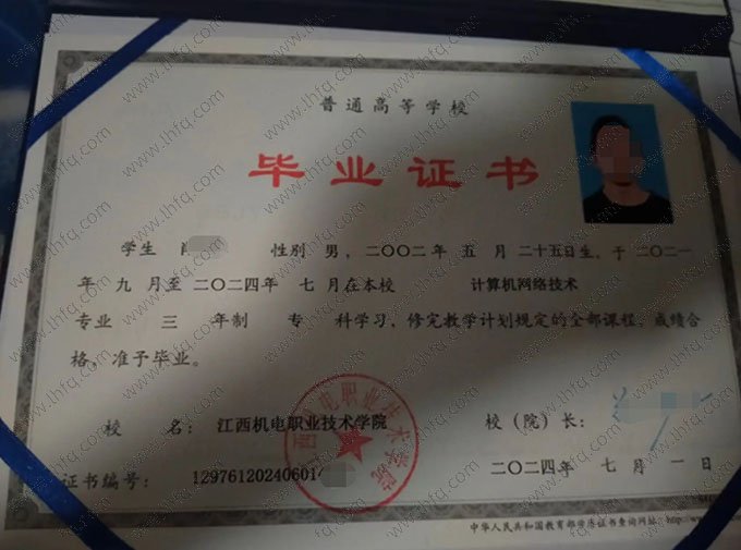 江西机电职业技术学院2024年普通全日制专科毕业证书样本图片（计算机网络技术）