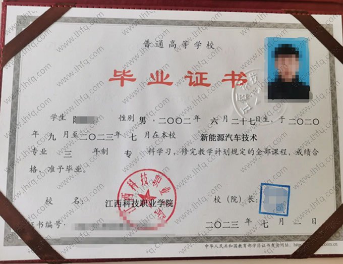 江西科技职业学院2023年普通全日制专科毕业证书样本图片（新能源汽车技术）
