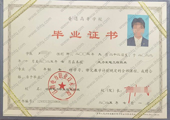 江西电力职业技术学院2025年普通全日制专科毕业证书样本图片（风力发电工程技术）