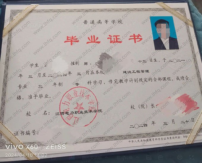 江西电力职业技术学院2024年普通全日制专科毕业证书样本图片（建设工程管理）