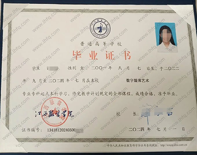 江西服装学院2024年普通全日制专科起点本科毕业证书样本图片（数字媒体艺术）