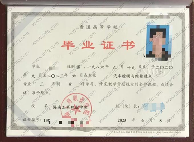 海南工商职业学院2023年普通全日制专科毕业证书样本图片（汽车检测与维修技术）
