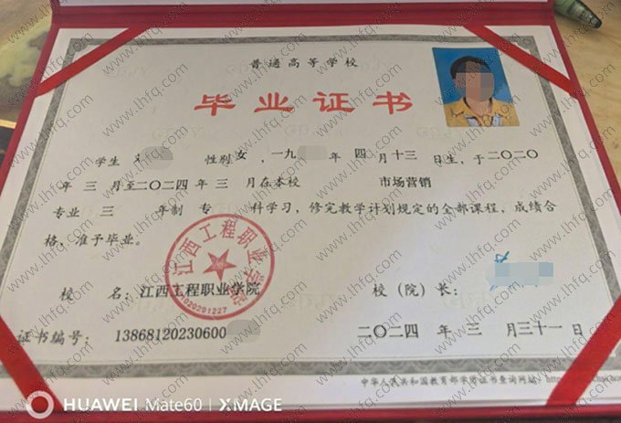 江西工程职业学院2024年普通全日制专科毕业证书样本图片（市场营销）