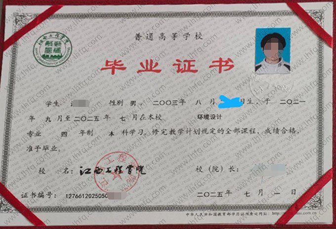 江西工程学院2025年普通全日制本科毕业证书样本图片（环境设计）