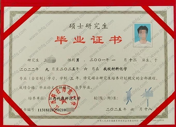 江西科技师范大学2025年硕士研究生毕业证书样本图片（材料化学）