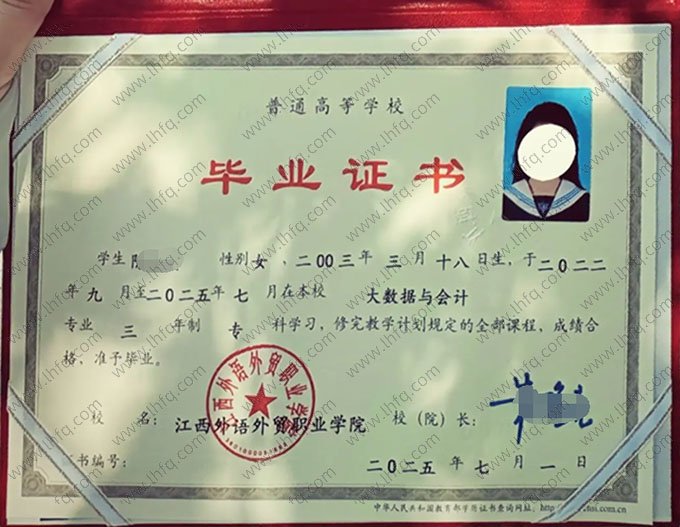 江西外语外贸职业学院2025年普通全日制专科毕业证书样本图片（大数据与会计）