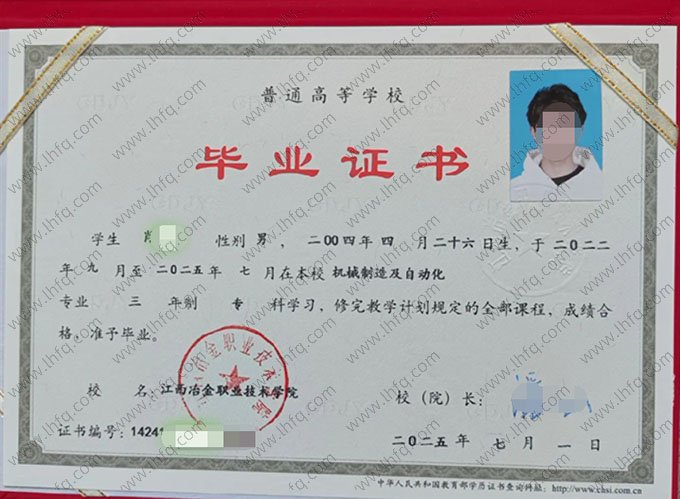 江西冶金职业技术学院2025年普通全日制专科毕业证书样本图片（机械制造及自动化）