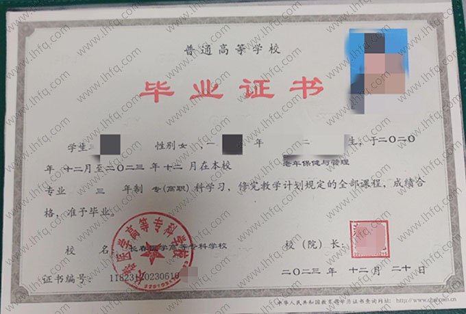 长春医学高等专科学校2023年普通全日制专科高职毕业证书样本图片（老年保健与管理）