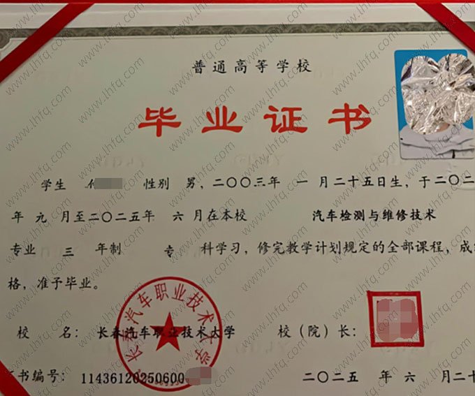长春汽车职业技术大学2025年普通全日制专科毕业证书样本图片（汽车检测与维修技术）