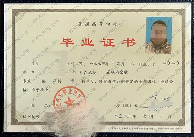 大连汽车职业技术学院2023年普通全日制专科毕业证书样本图片（互联网金融）
