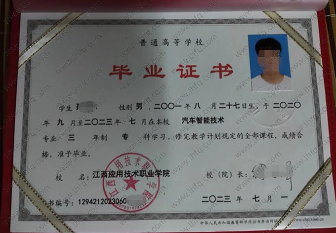 江西应用技术职业学院2023年普通全日制专科毕业证书样本图片（汽车智能技术）