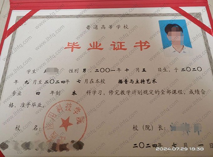 江西应用科技学院2024年普通全日制本科毕业证书样本图片（播音与主持艺术）